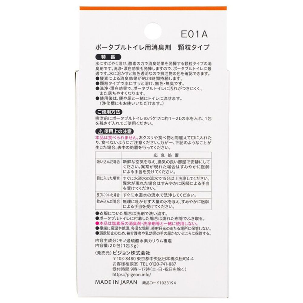 ハビナース ポータブルトイレ用消臭剤