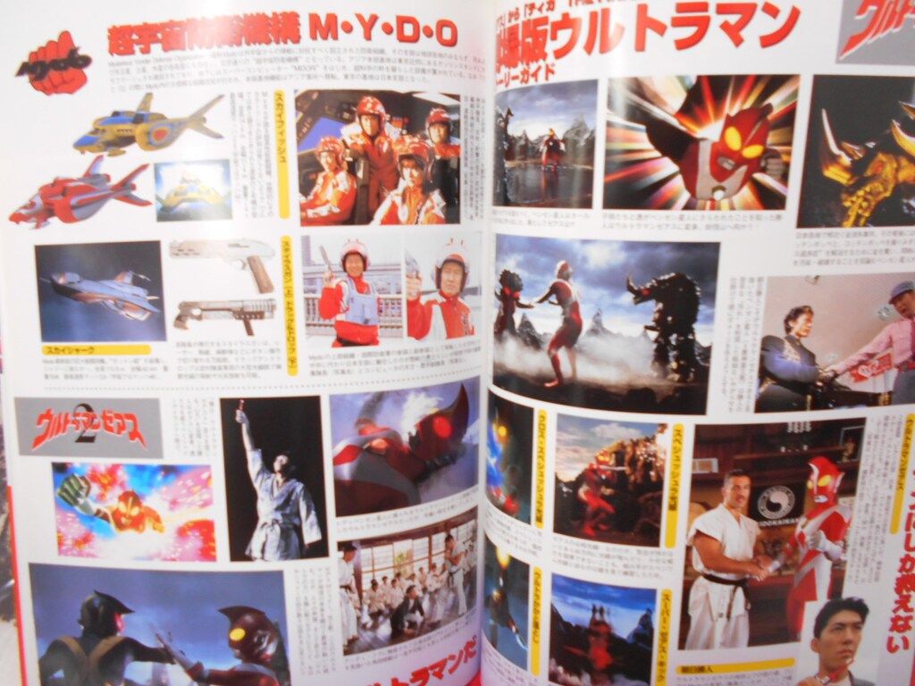 朝日ソノラマ ファンタスティックコレクション ウルトラマンティガ