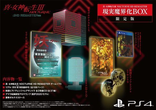 セット 真 女神転生III NOCTURNE HD REMASTER 版 PS4版 playstation 4