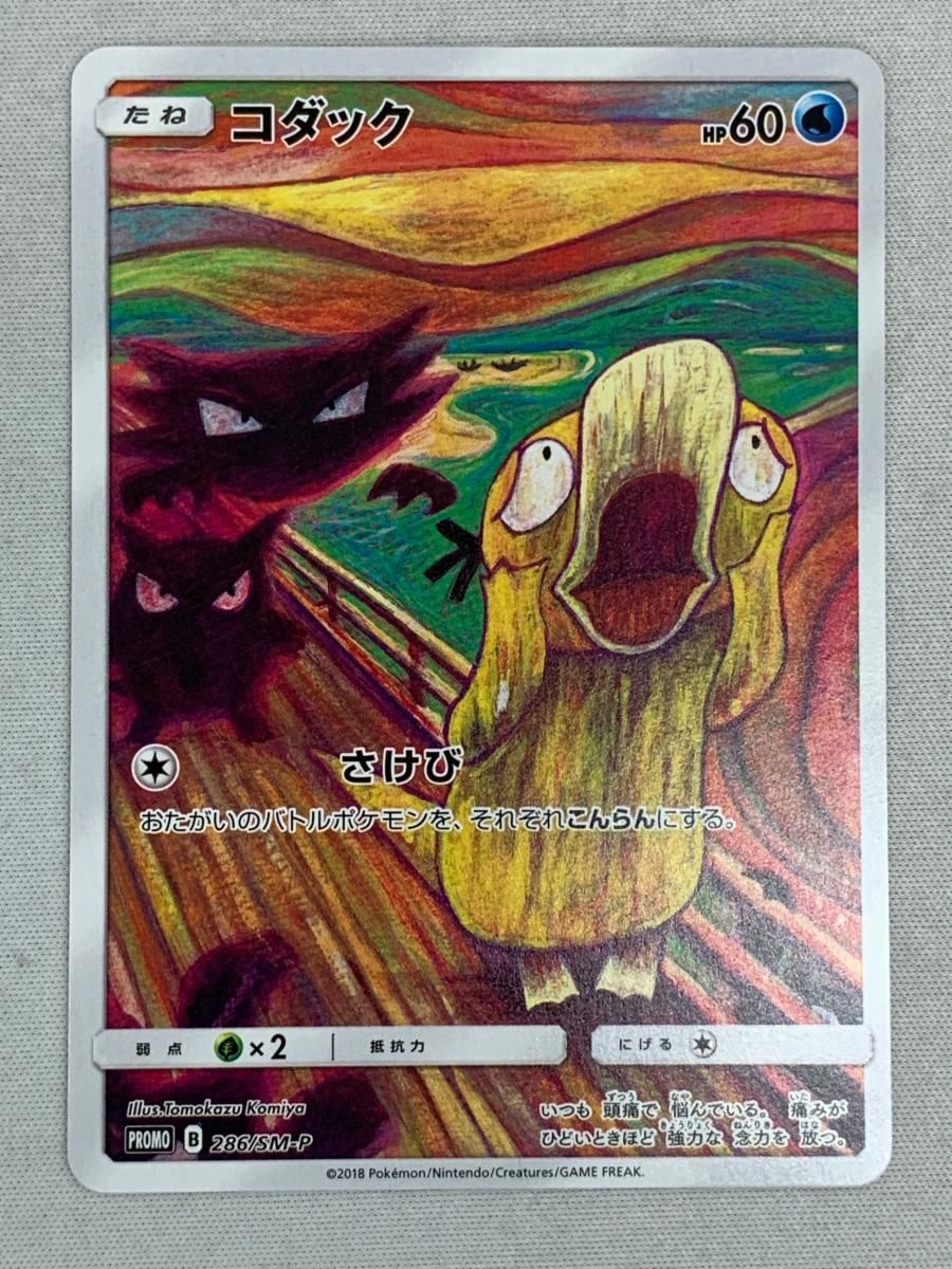 PSA10】コダック (プロモ) {286/SM-P} [-] - magi通販【ポケモン