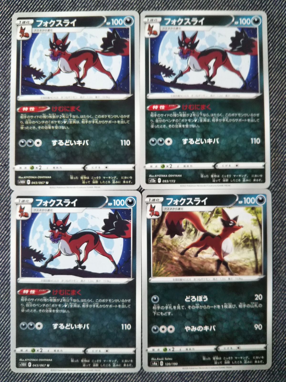 ポケモン - 【まとめ売可】ポケモン トレカ キラキラ フォクスライ まとめ売可】ポケモン トレカ キラキラ フォクスライ