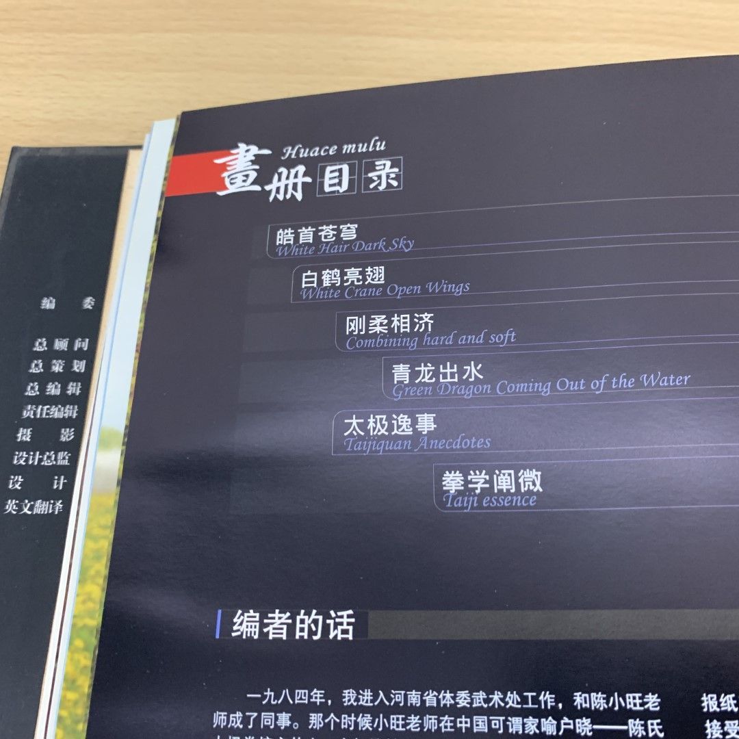 ▲01)【同梱不可】陳氏太極拳/陳小旺/大判本/中文書/人民体育出版社/中文書/2008年/A △01)【同梱不可】陳氏太極拳/陳小旺/大判本/中文書/人民体育