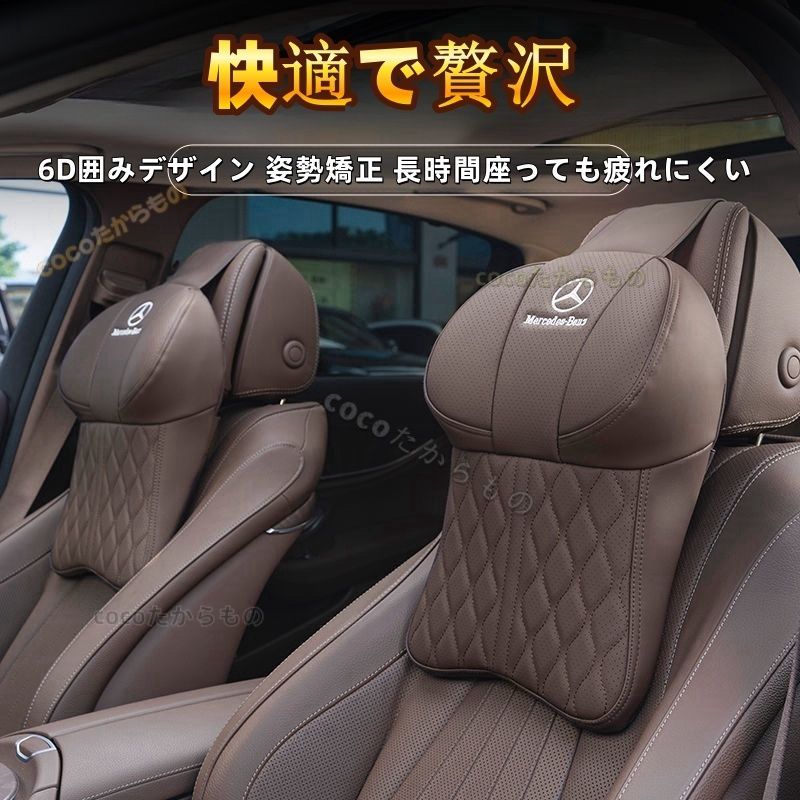 メルセデス・ベンツ E/Sクラス マイバッハ 頸椎枕 クッション ヘッドレスト 首枕 E300L 車用 W212 W213 C207 C238 W211 2002〜 Eクラス AMG E200 E260 E300 E350 頸枕マロンブラウンくりちゃいろ