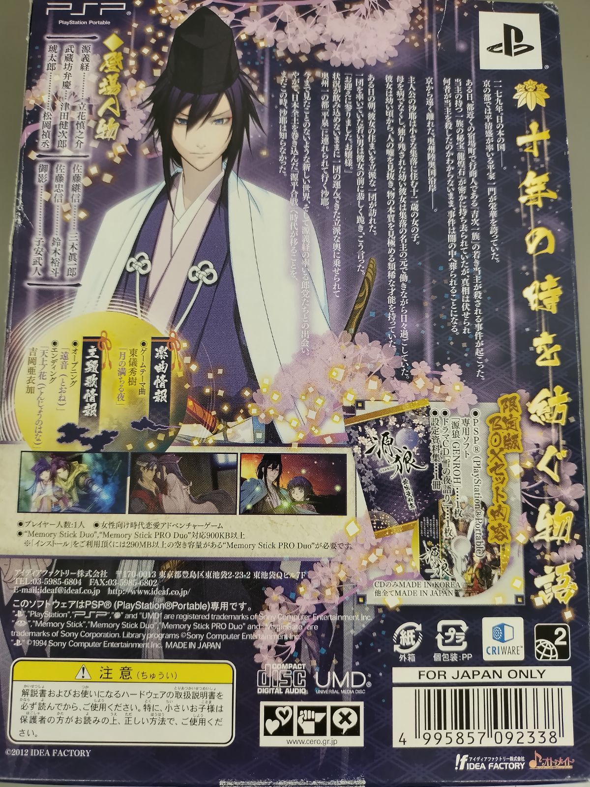中古PSPソフト】源狼 GENROH 限定版【50-58】 - メルカリ