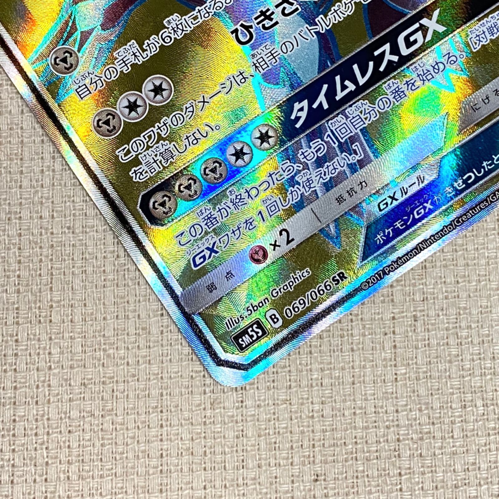 浜館56-423】 ポケモンカード ポケカ ディアルガGX SM55 069/066