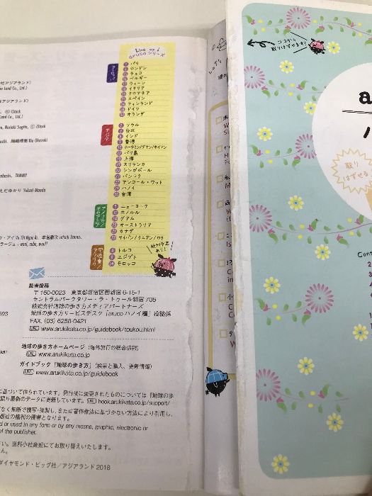 29 地球の歩き方 aruco ハノイ 2019~2020 (地球の歩き方 aruco 29)【※カバー無し】 ダイヤモンド・ビッグ社 地球の歩き方編集室