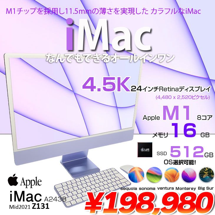 Apple iMac 24inch Z131 A2438 4.5K 2021 一体型 選べるOS Touch ID 