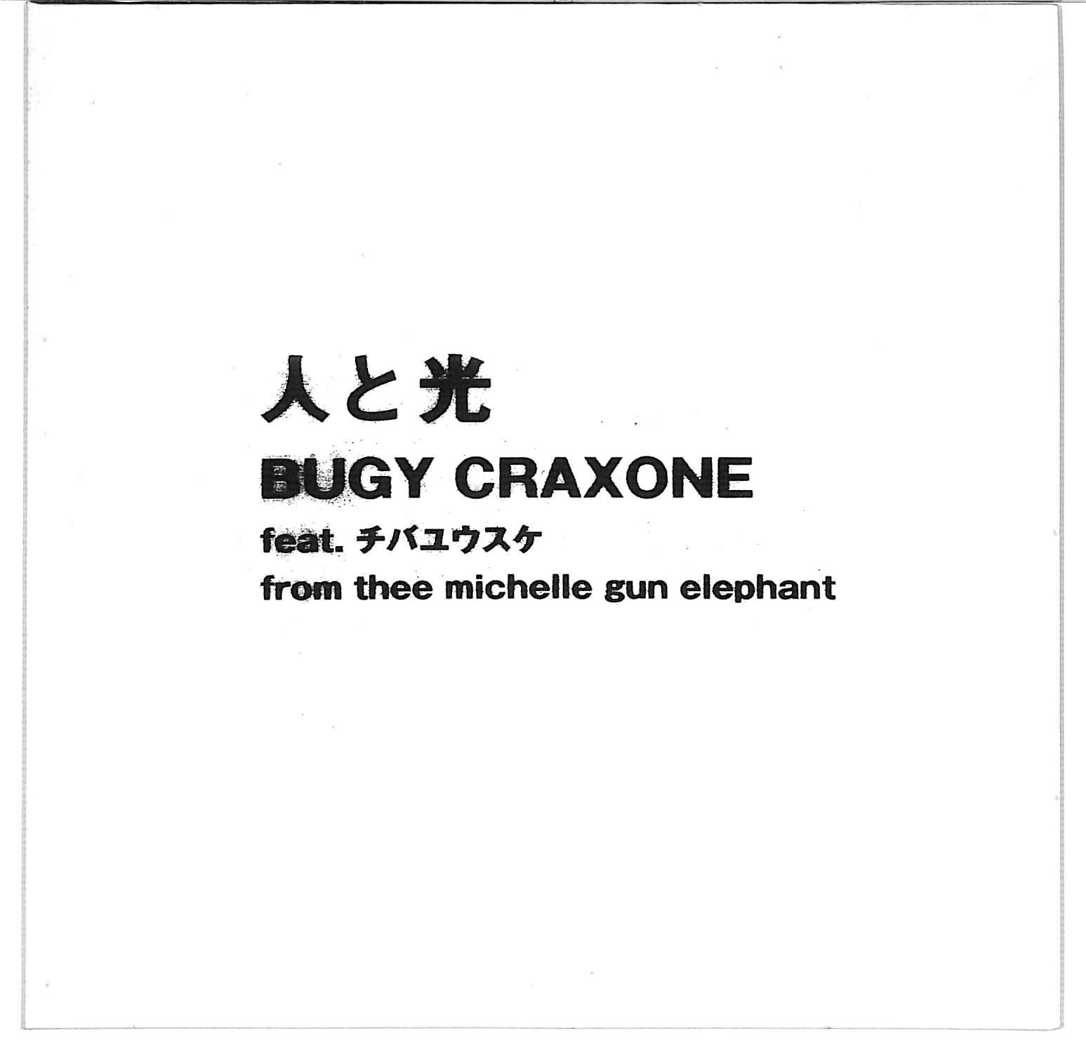 人と光 BUGY CRAXONE チバユウスケ the birthday