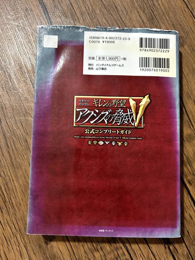 機動戦士ガンダム ギレンの野望 アクシズの脅威V 公式コンプリート