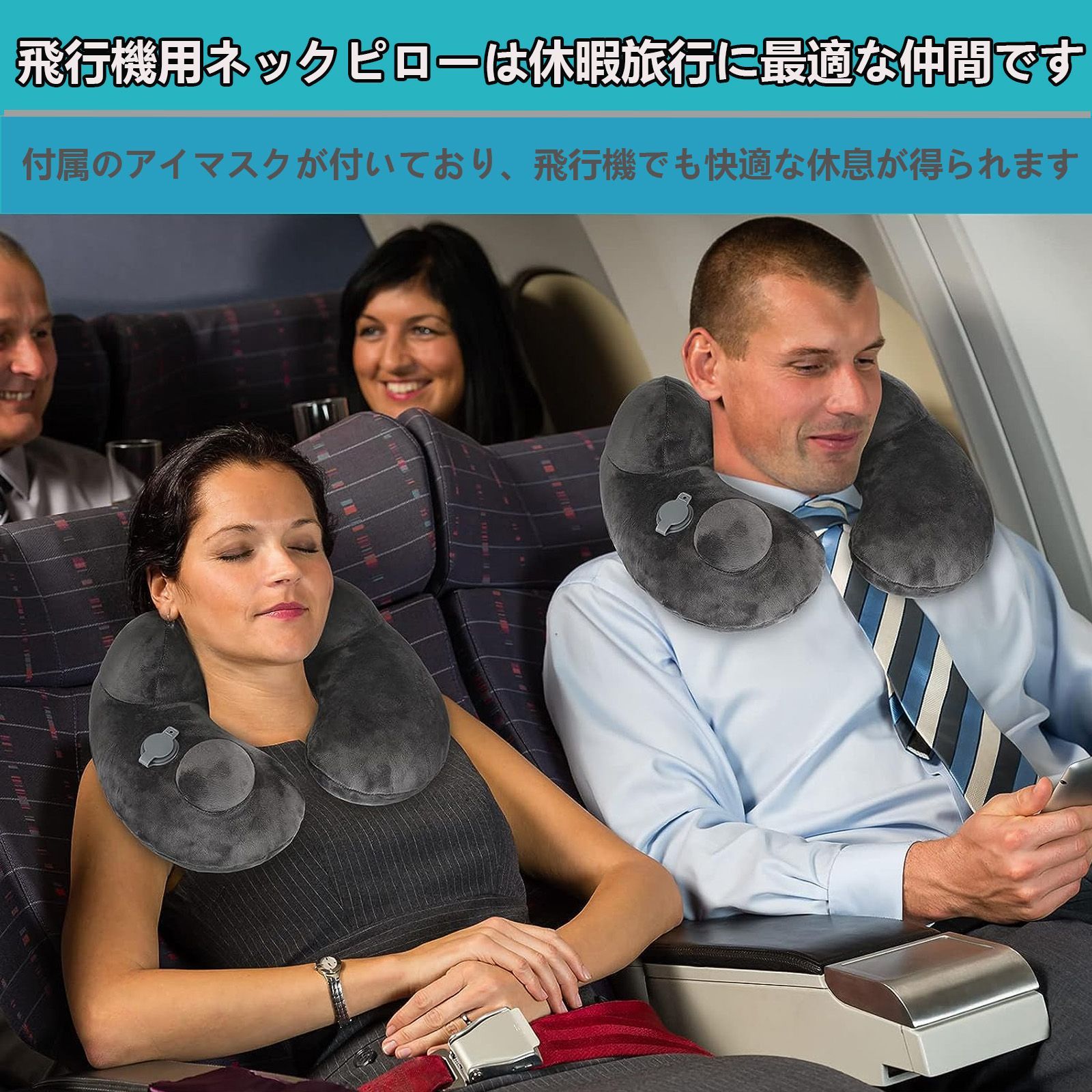 飛行機 携帯枕 旅行用 U型ネックピロー 携帯枕 コンパクト ネック