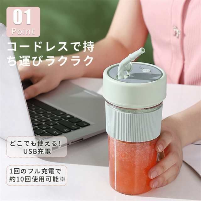 ジューサー ミキサー 小型 携帯式 コードレス コンパクト