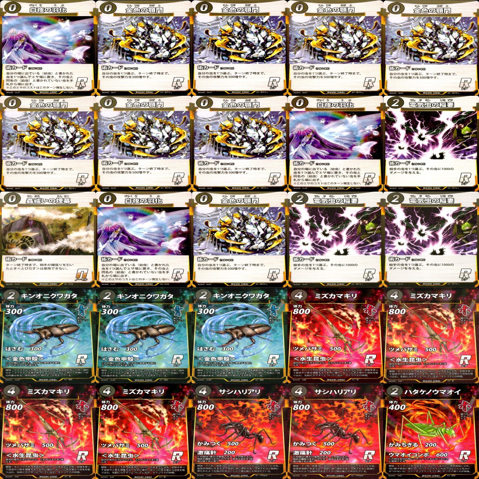 蟲神器 むしじんぎ カード SR R 以上 まとめ キラ レア スーパーレア