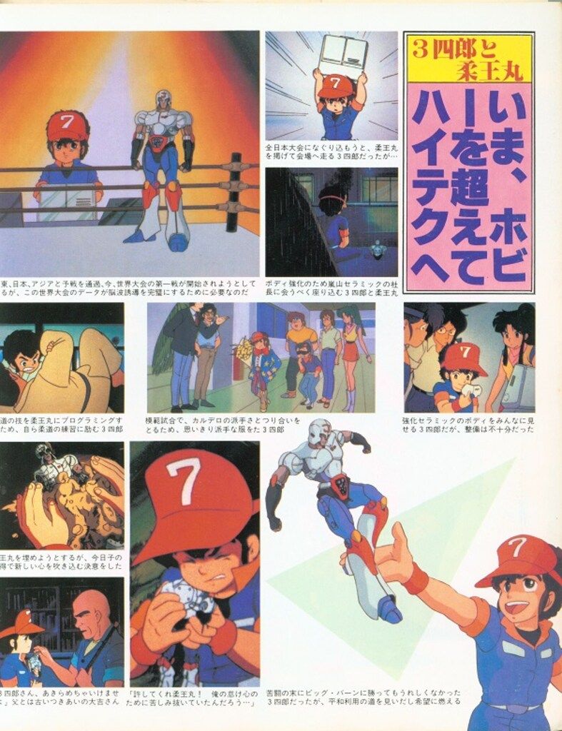 アニメムック　秋田 プラレス3四郎★グラフィティ BEST HIT SERIES 秋田書店 ベストヒットシリーズ プラレス3四郎グラフィティ