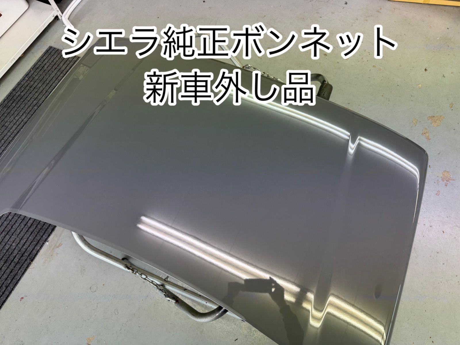 ジムニーシエラ JB74 新車外し 純正品ボンネット ミディアム