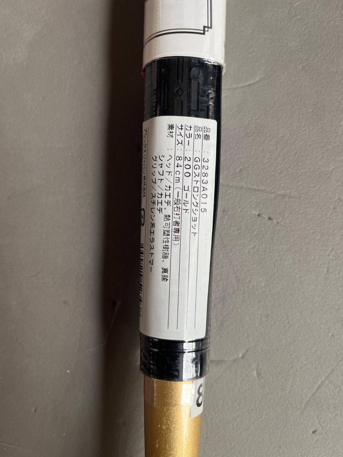 GGストロングショット ゴールド