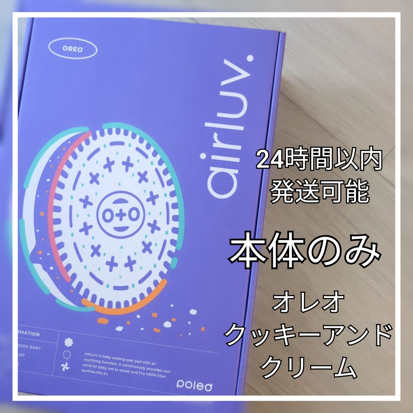 おまけあり！airluv4 Oreo (エアラブ4 オレオ)アーモンドクリーム