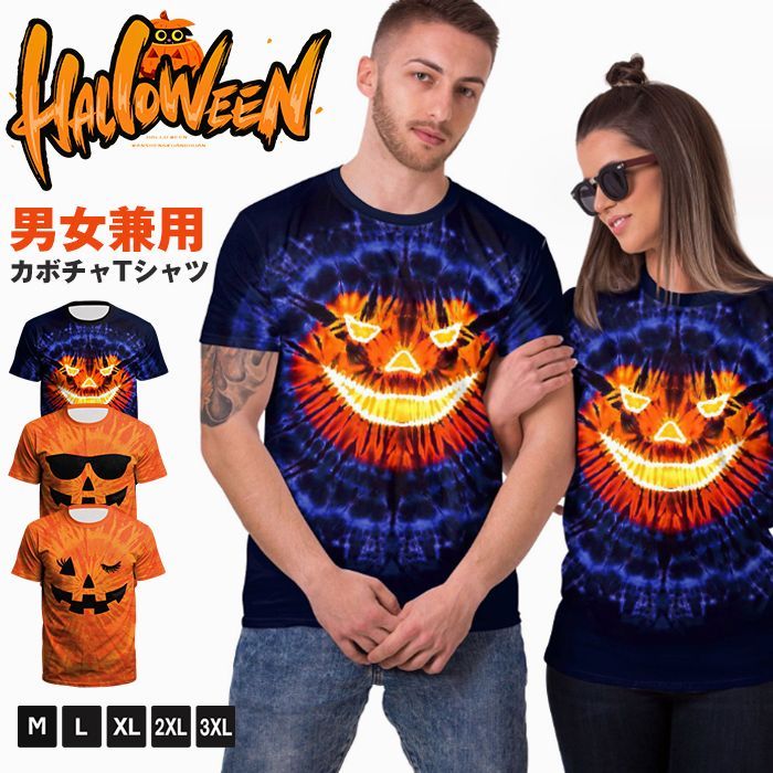 ハロウィン tシャツ 男女兼用 かぼちゃ カボチャ パンプキン 服 服装 