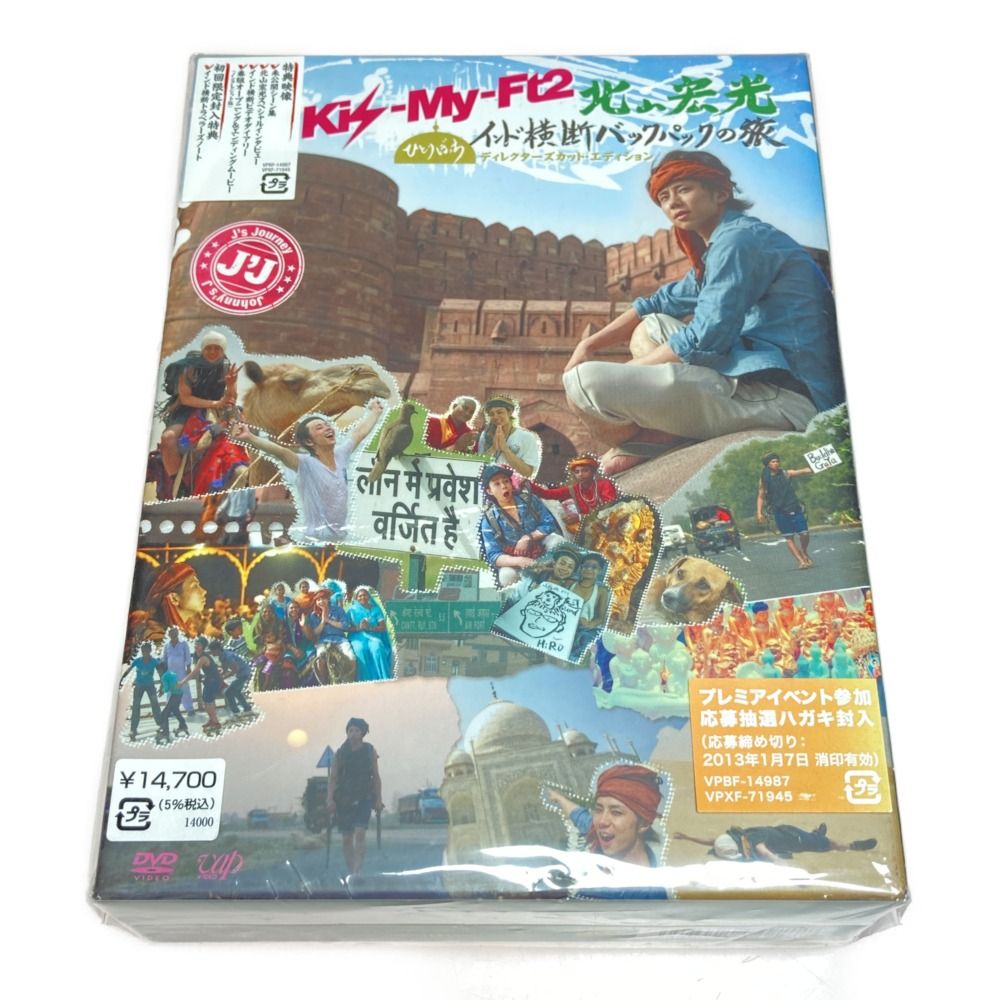 キスマイ 北山宏光 インド横断バックパックの旅 DVD BOX - お笑い