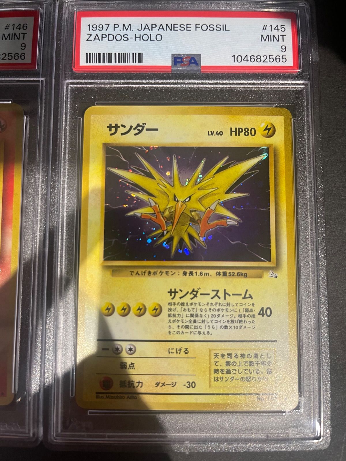 145 ゲーム・おもちゃ・グッズ ファイヤー 旧裏 化石の秘密 psa9