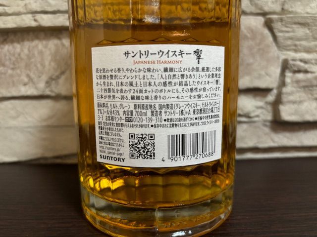 サントリー ウイスキー 響 JAPANESE HARMONY 700ml