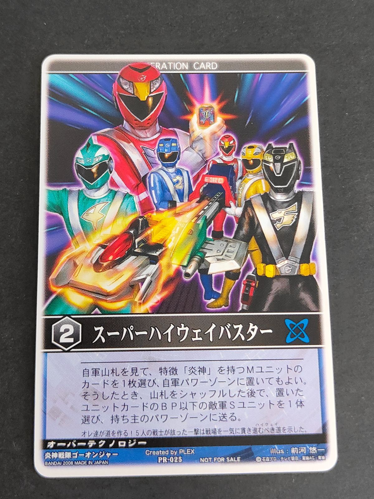 レンジャーズストライク PR-024 デカブレイク プロモ レンジャーズストライク PR-024 デカブレイク プロモ