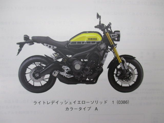 XSR900 パーツリスト ヤマハ 正規 中古 バイク 整備書 B90B N703E RN46J uP 車検 パーツカタログ 整備書 Za