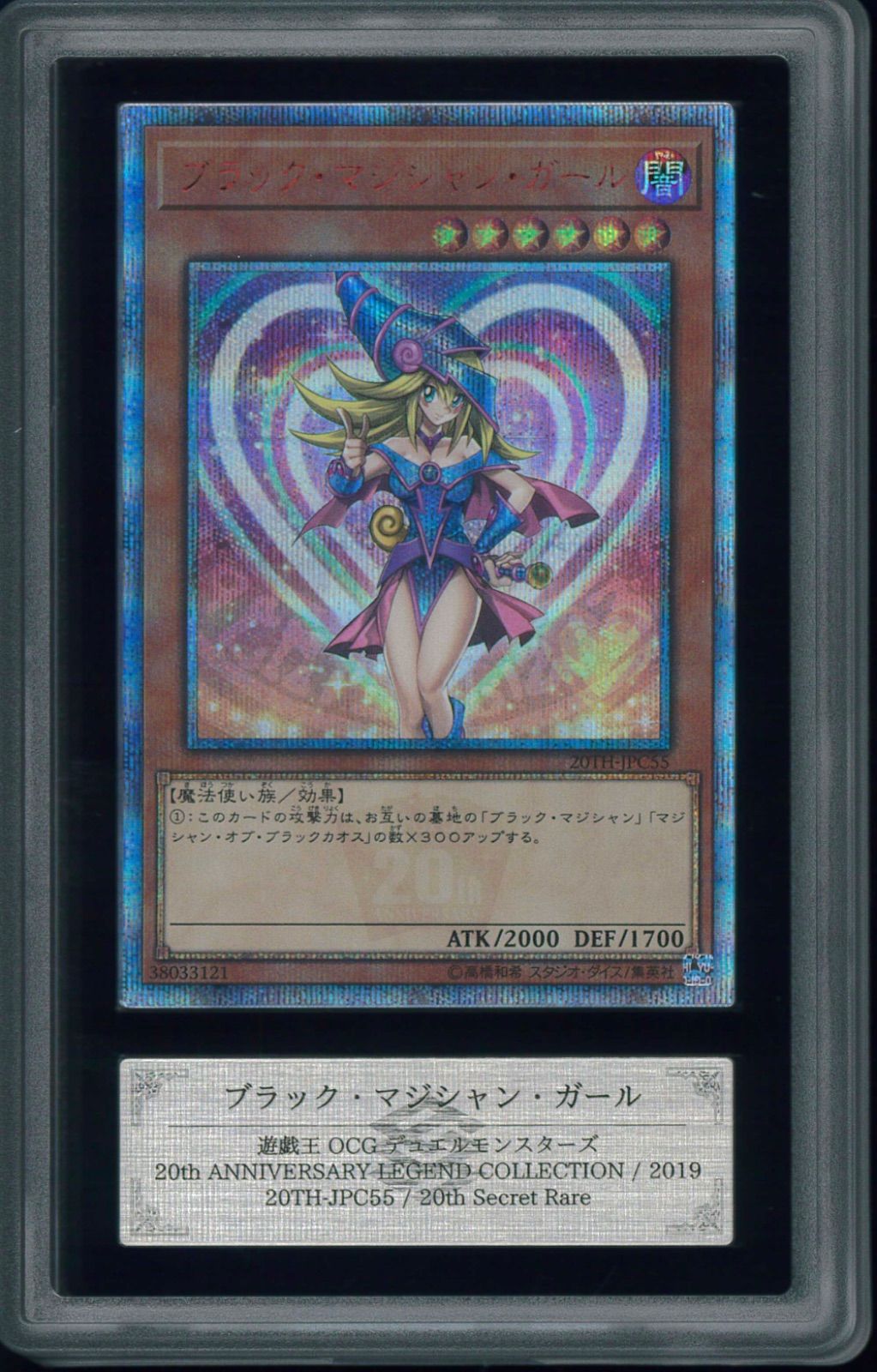 遊戯王カード　ブラック・マジシャン・ガール　20th シークレットレア　ARS10 鑑定　Y000965