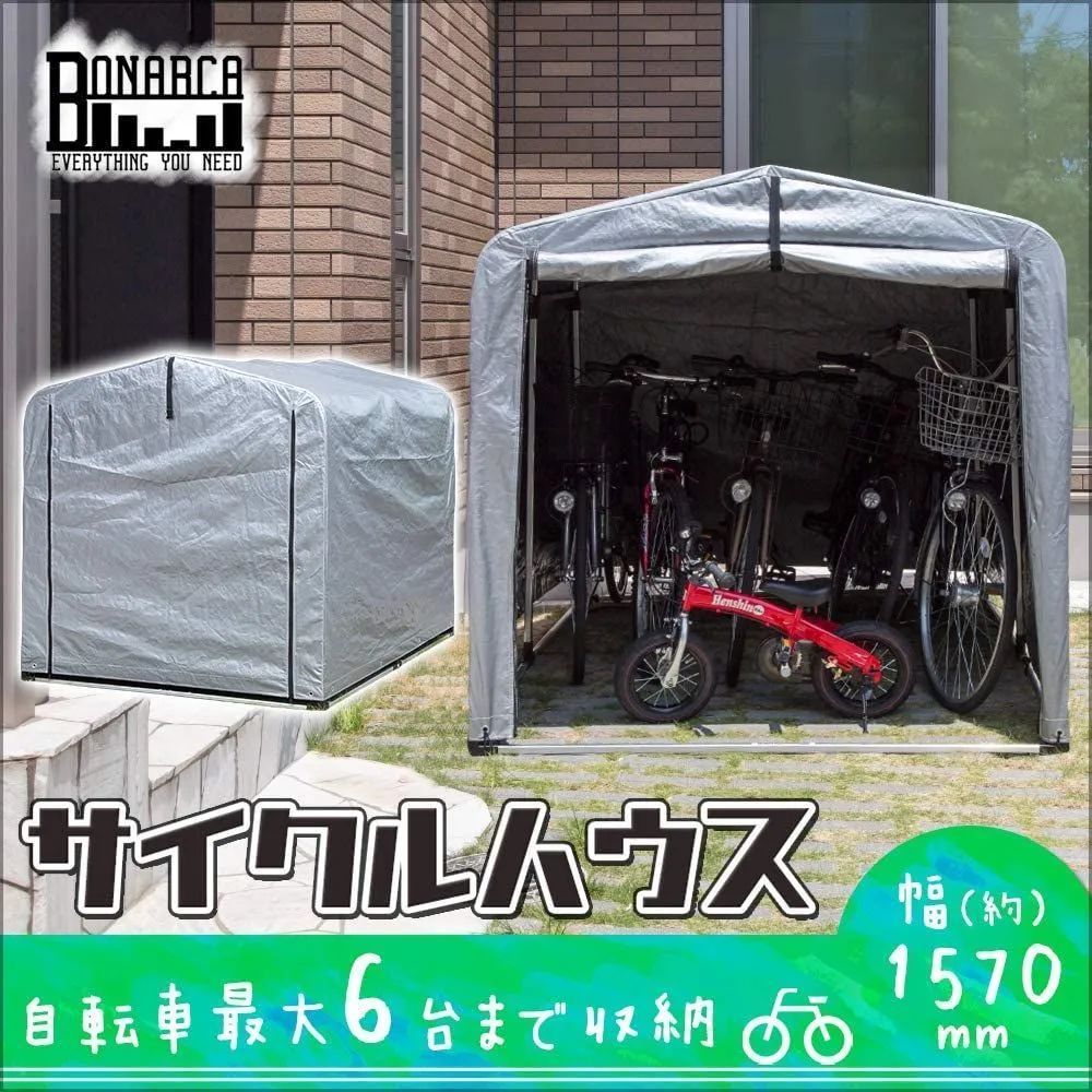 アルミサイクルハウス 5～6台用 Ｌ SR-CH03 高耐久アルミフレーム 撥水・UV加工シート 前幕 簡易自転車置き場 メルカリ