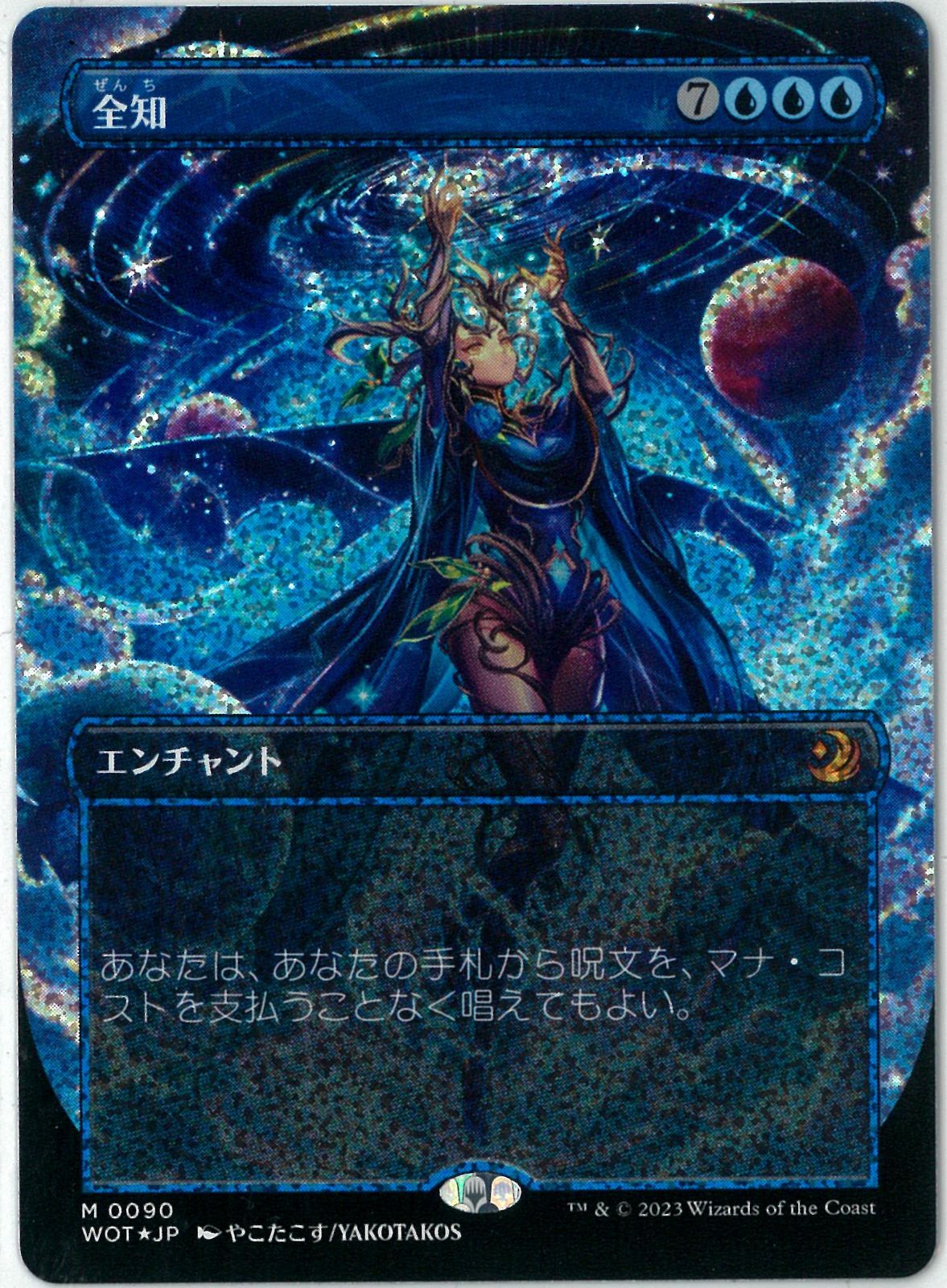 コンフェッティFOIL/MTG/日本語版/全知/Omniscience/エル