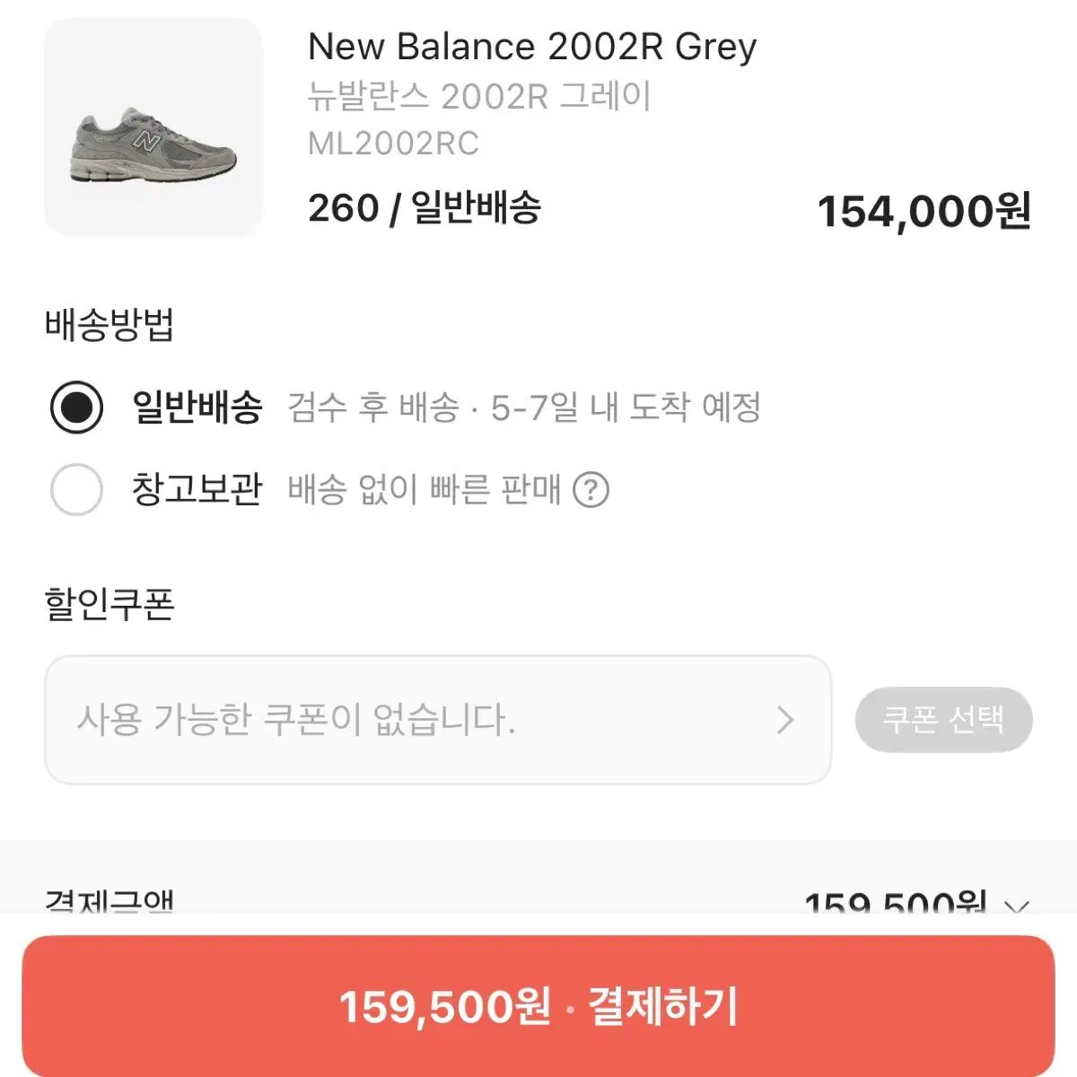 New Balance ニューバランス 2002r グレー 260