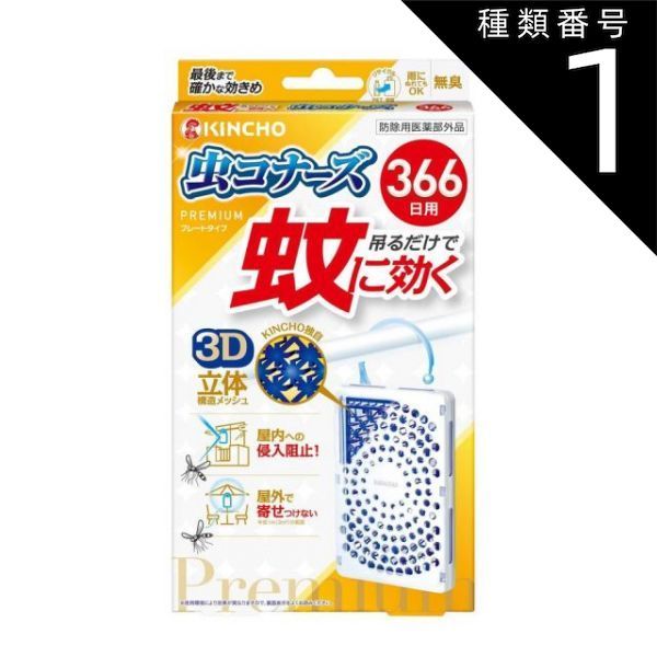 種類1 10個 まとめ買い 金鳥 蚊に効く 虫コナーズ 吊り下げ ベランダ用 366日用 無臭
