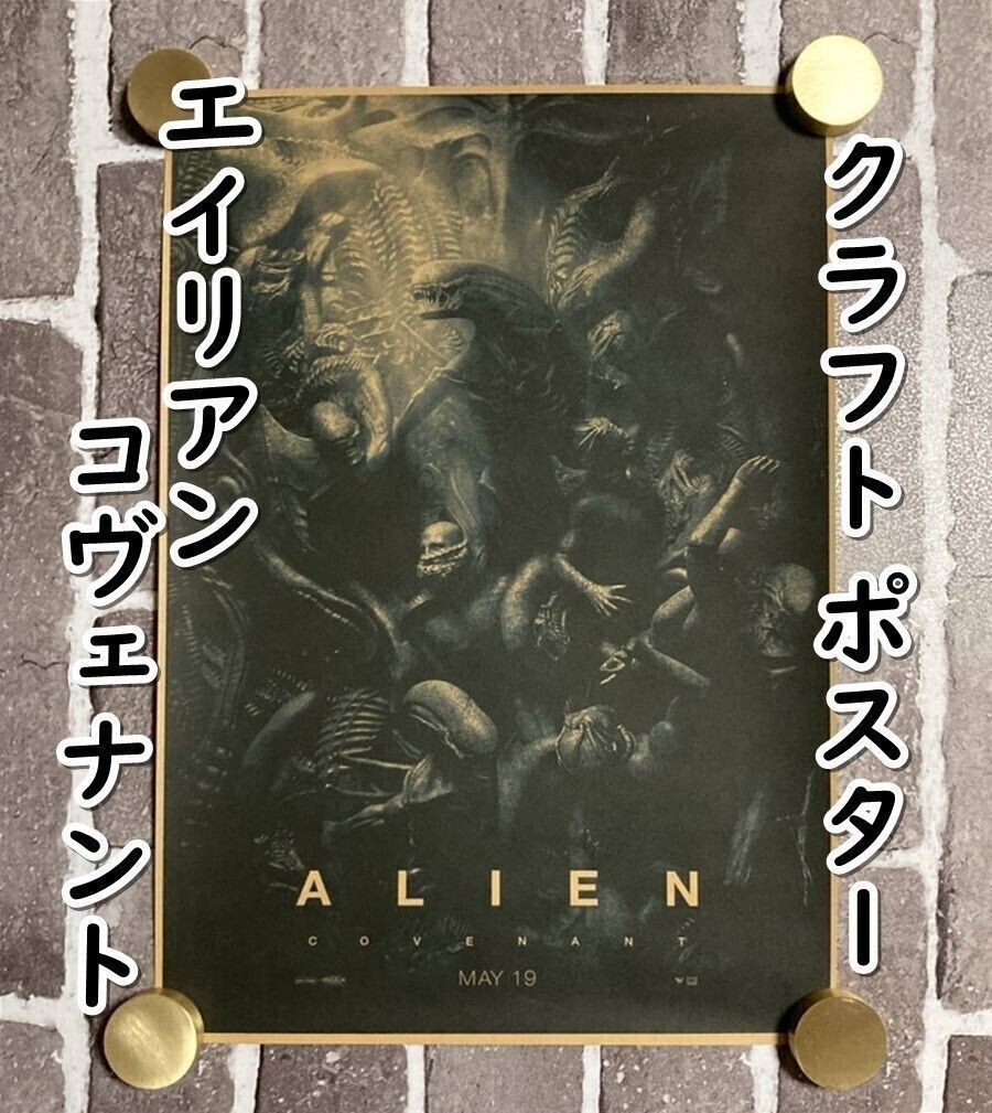 クラフト紙製 ポスター エイリアン コヴェナント 42㎝×30㎝ ＃1