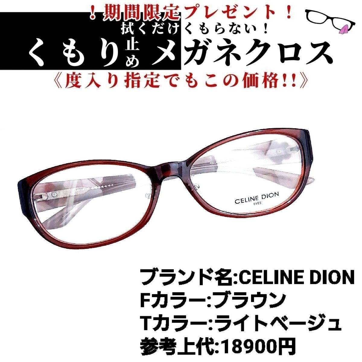 希少 黒入荷！ No.2530-メガネCELEBRAGE【フレームのみ価格】 小物