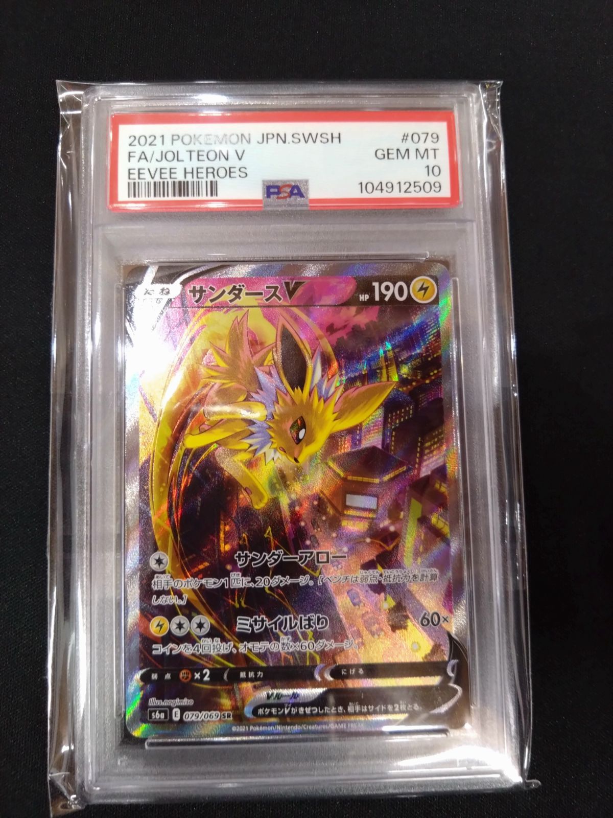 ポケモン サンダースV SR PSA10 イーブイヒーローズ 【公式通販】