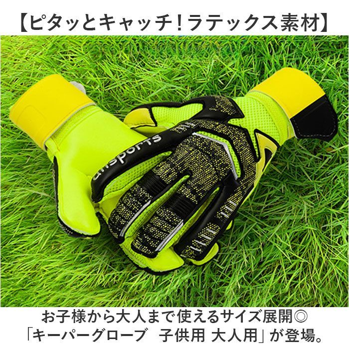 9号 キーパーグローブ 子供用 大人用 キーパーグローブ ジュニア 9号 キーパーグローブ 子供用 大人用 キーパーグローブ ジュニア