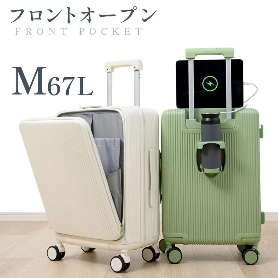 スーツケース フロントオープン Mサイズ 前開き USBポート キャリーケース フロントオープン おしゃれ 大容量 軽量 多収納ポケット 出張 旅行 ビジネス