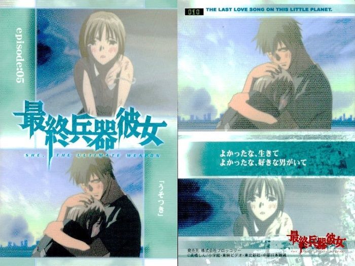 最終兵器彼女ブロッコリーオリジナルカードコレクション　トレカ　44枚 商品詳細 | トレカアイテムくじOnline