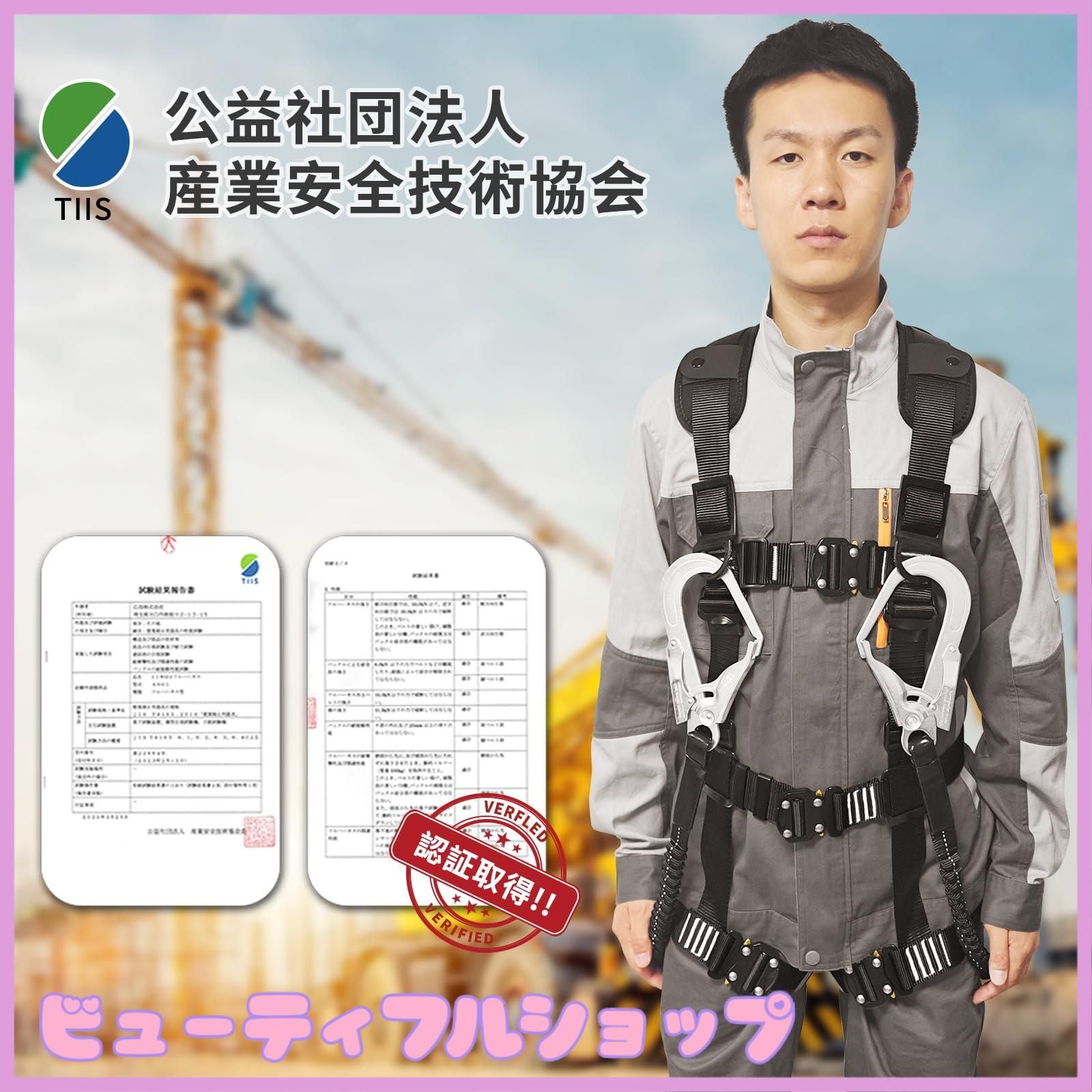 フルハーネス安全帯