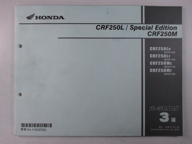 CRF250L スペシャルエディション CRF250M パーツリスト 3版 ホンダ 正規 バイク 整備書 MD38 MD38E SpecialEdition CRF250LD MD38-100 CRF250LF:11916151