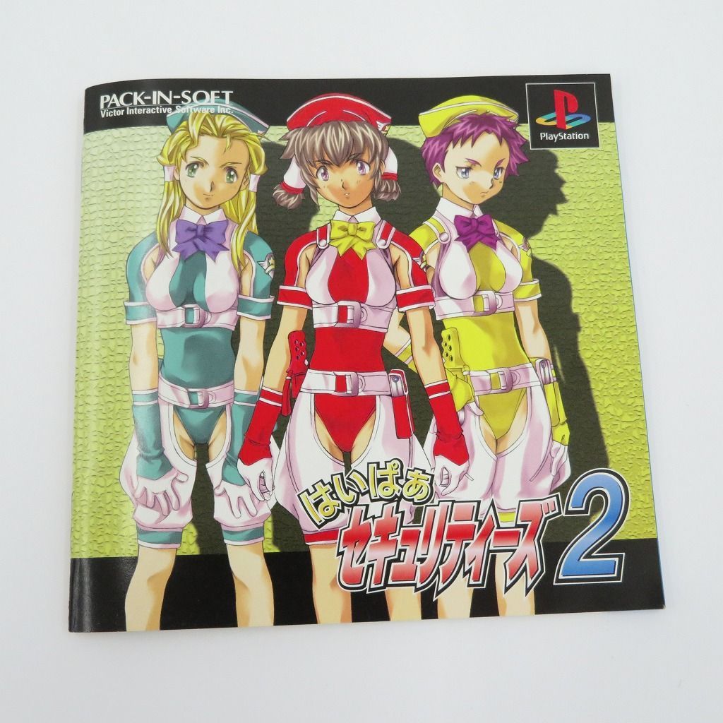 瀬戸店】PSソフト はいぱぁセキュリティーズ2【607-1630