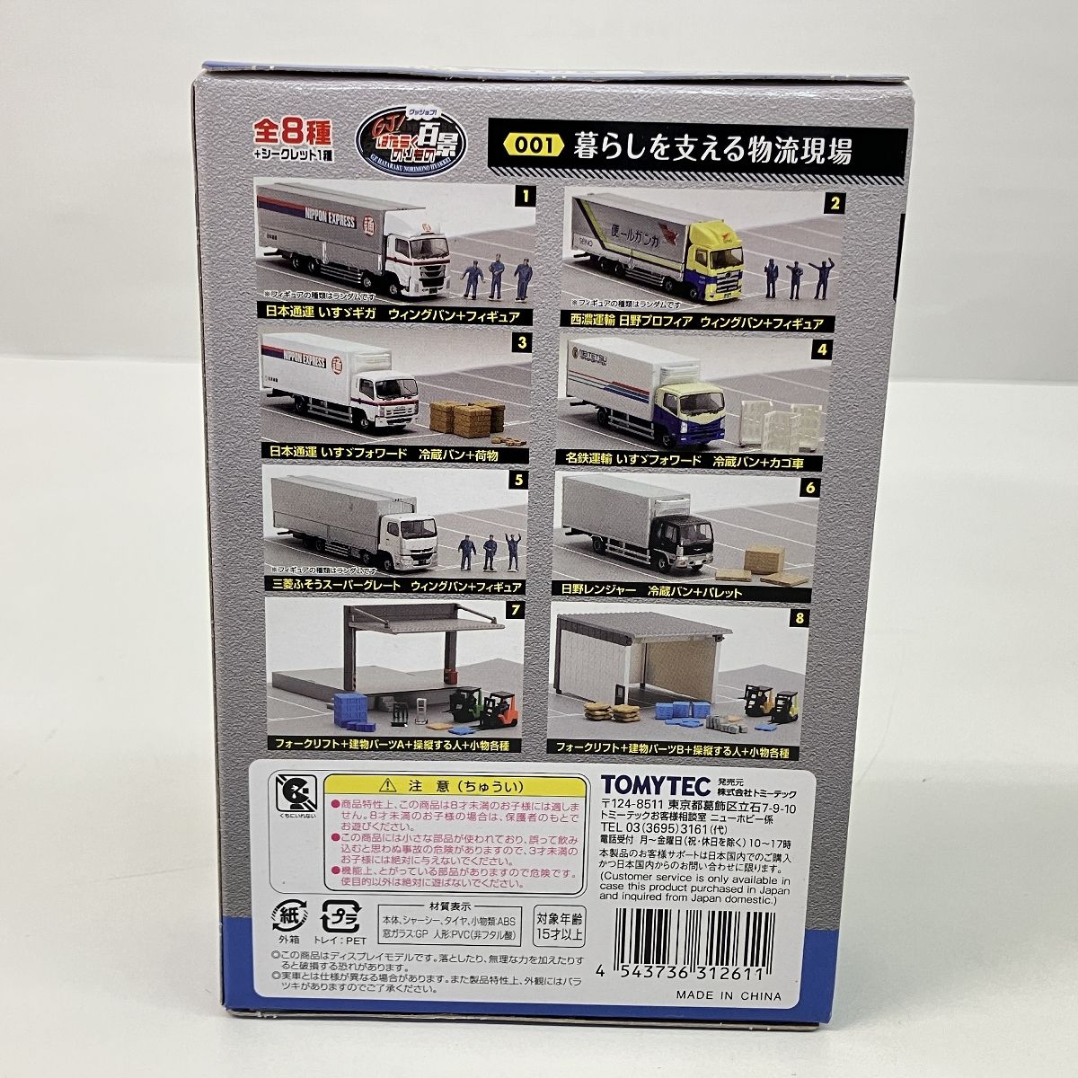 TOMYTEC GJ!はたらくのりもの百景 001 暮らしを支える物流現場 1/150