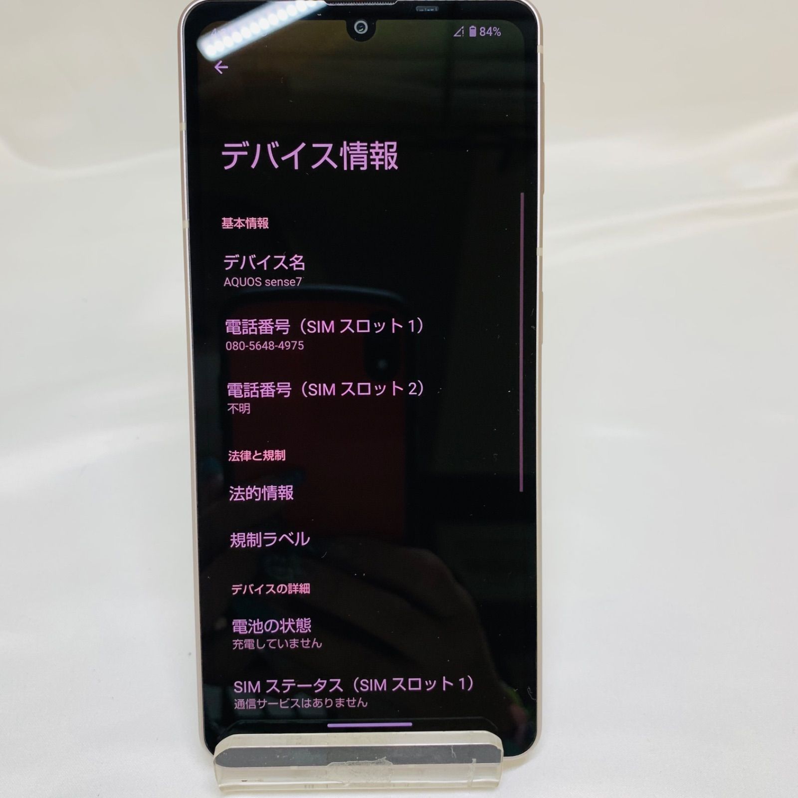 ☆【訳あり品】 AQUOS sense7 128GB SH-M24 ライトカッパー