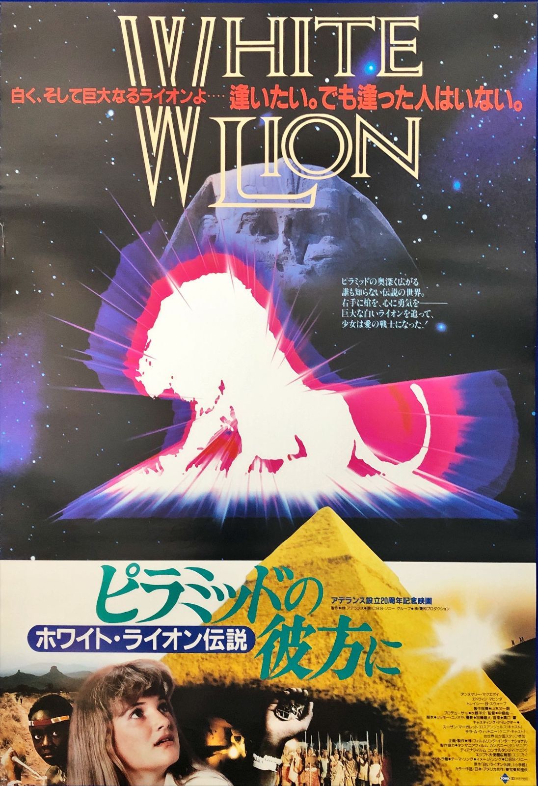 非売品】城下町のダンデライオン B2 特大 告知 ポスター ① 城下町の