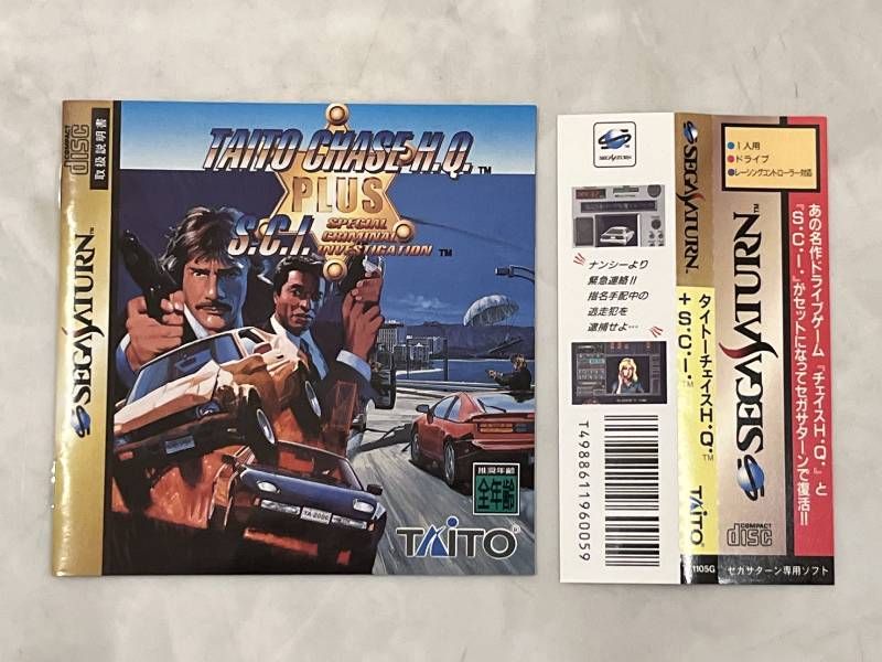 チェイスH.Q. S.C.I.