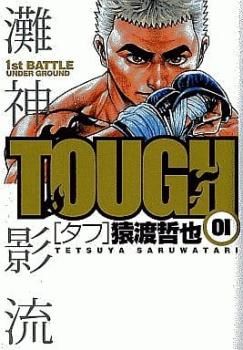 TOUGH タフ 全 39 巻 完結 セット レンタル用【全巻セット