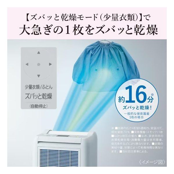 部屋干しおまかせムーブアイ搭載 ホワイト