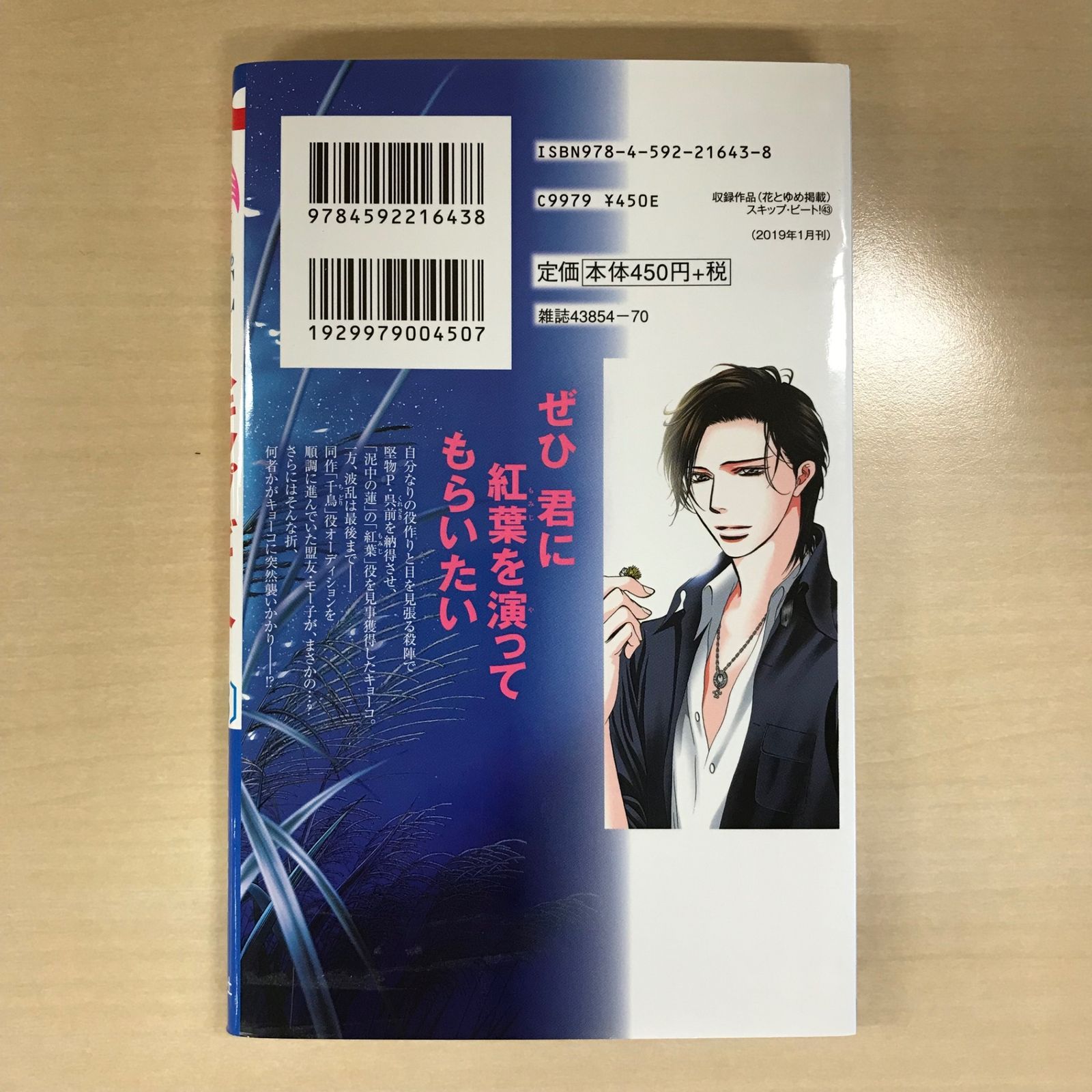 スキップビート！ 43巻までセット Amazon.co.jp: スキップ・ビート! 43 (花とゆめCOMICS) : 仲村
