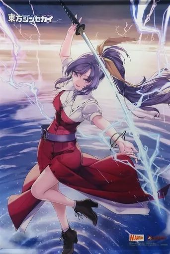 東方Project 姫海棠はたて 波天宮 キャラクタースリーブシリーズ