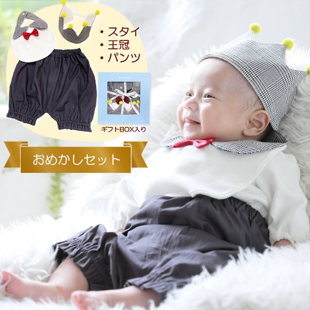 ベビー 赤ちゃん スタイ パンツ かぼちゃパンツ 王冠 おめかしセット