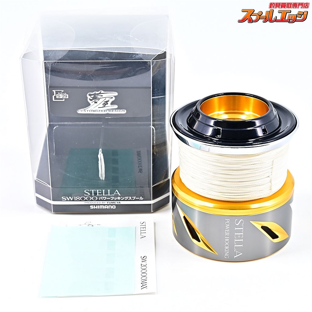 シマノx夢屋 20ステラ SW18000 パワーフッキングスプール S-29 SHIMANOxYUMEYA POWER HOOKING m38266